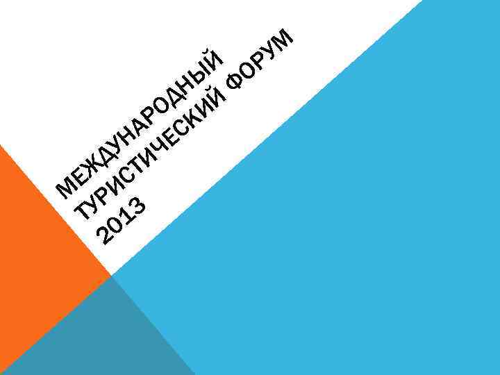 Й О Ы Ф Н Й Д РО КИ НА ЧЕС У Д ТИ