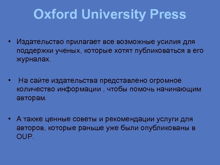 Oxford University Press • Издательство прилагает все возможные усилия для поддержки ученых, которые хотят