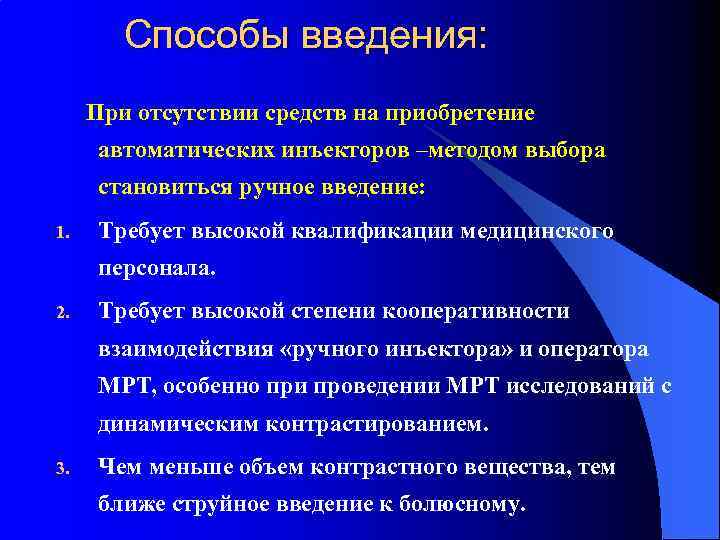 Способы введения: При отсутствии средств на приобретение автоматических инъекторов –методом выбора становиться ручное введение: