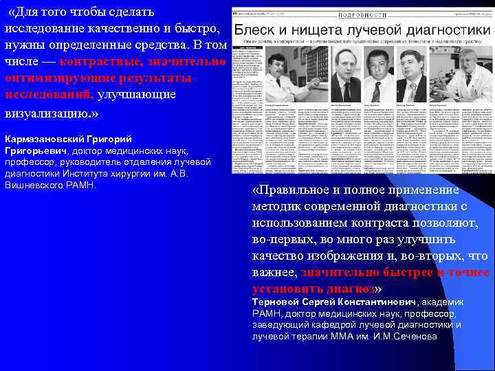  «Для того чтобы сделать исследование качественно и быстро, нужны определенные средства. В том
