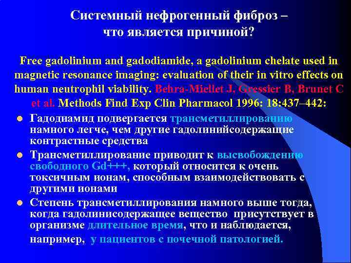 Системный нефрогенный фиброз – что является причиной? Free gadolinium and gadodiamide, a gadolinium chelate