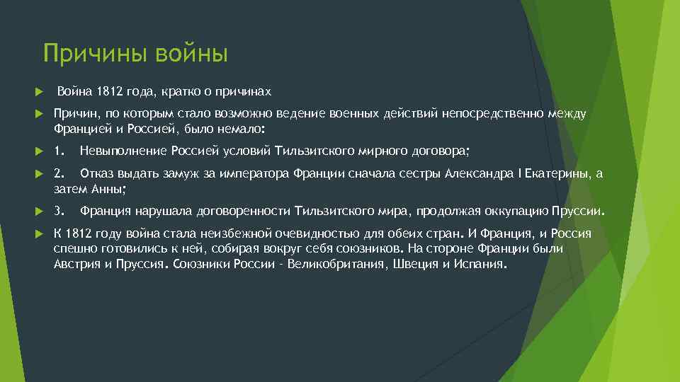 Причины войны Война 1812 года, кратко о причинах Причин, по которым стало возможно ведение