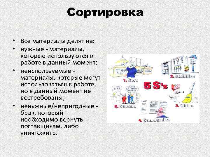 Сортировка • Все материалы делят на: • нужные - материалы, которые используются в работе