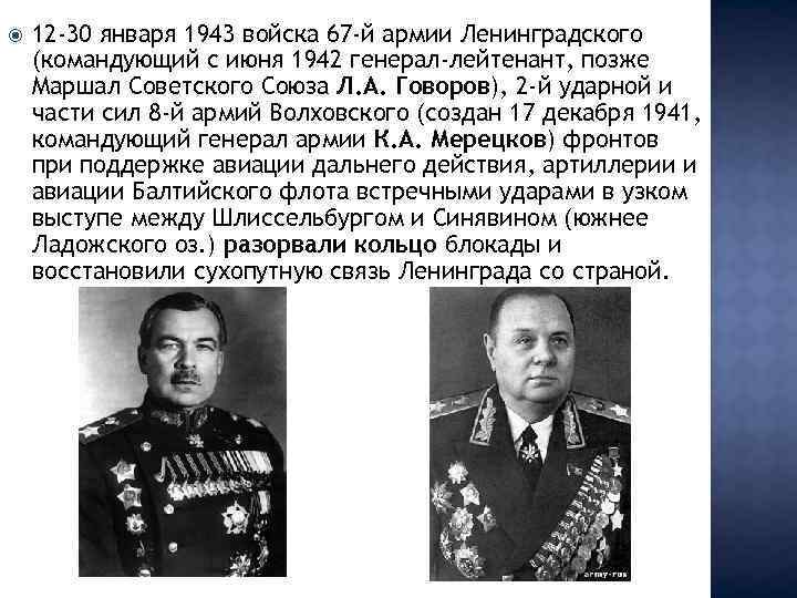 Командующий ленинградским фронтом 1944