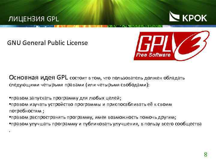 Gnu license. GNU GPL лицензия. Логотипы GNU GPL. GNU General public License. Лицензия GNU General public License что это.