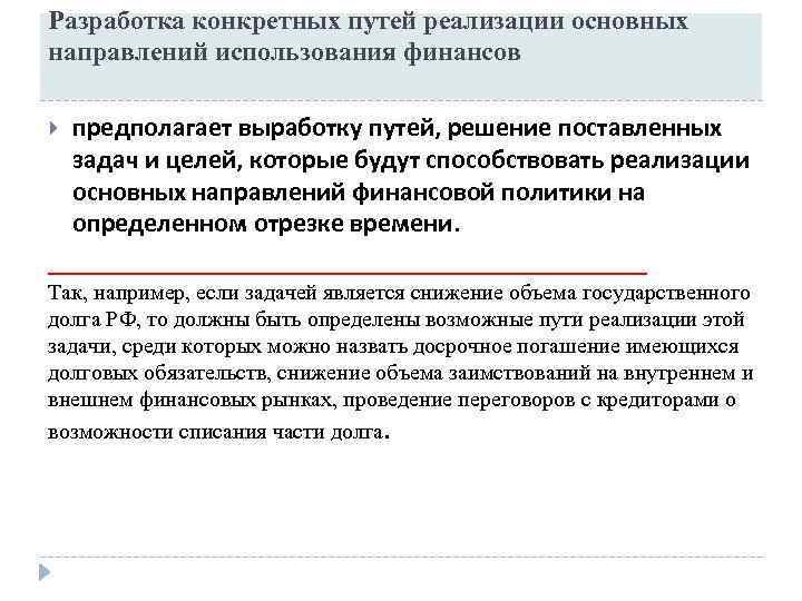 Реализации поставленных задач. Пути реализации первого направления. Основные направления использования времени. Определение путей реализации поставленных задач – это. Основа реализации поставленная.