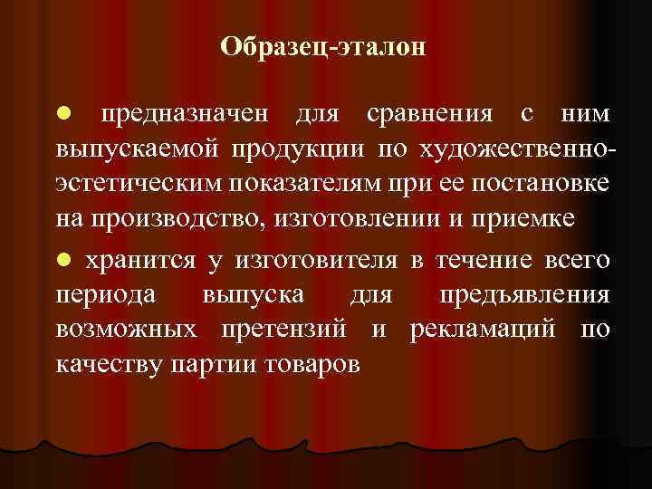 Эталонный образец. Эталон образец. Эталонный образец продукции. Эталон -образец выпускаемой продукции -. Эталонный пример.