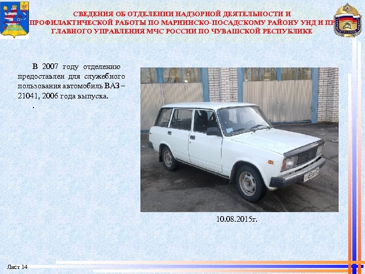 СВЕДЕНИЯ ОБ ОТДЕЛЕНИИ НАДЗОРНОЙ ДЕЯТЕЛЬНОСТИ И ПРОФИЛАКТИЧЕСКОЙ РАБОТЫ ПО МАРИИНСКО-ПОСАДСКОМУ РАЙОНУ УНД И ПР
