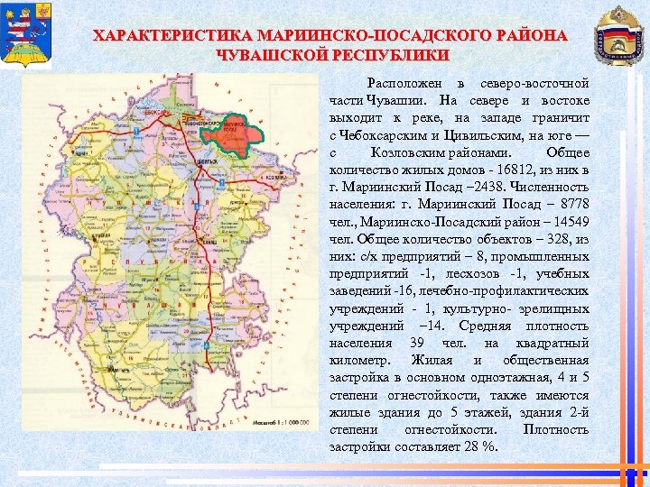 Сайты районов чувашской республики. Карта Марпосадского района Чувашской Республики с деревнями. Марпосадский район Чувашской Республики на карте Чувашии. Карта Мариинско Посадского района Чувашии. Карта Мариинско Посадского района Чувашской Республики.