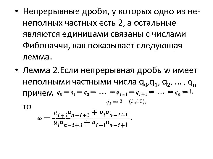 Цепные дроби презентация