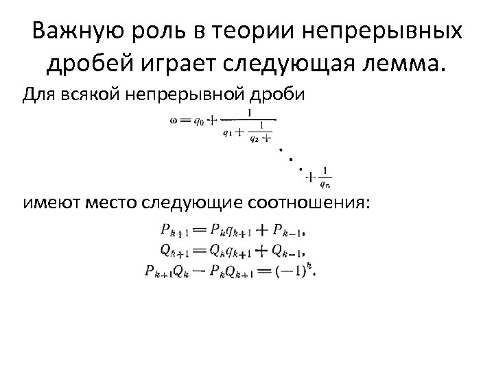 Проект на тему непрерывные дроби