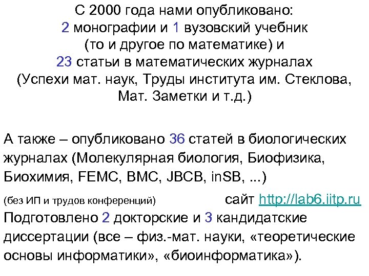 С 2000 года нами опубликовано: 2 монографии и 1 вузовский учебник (то и другое