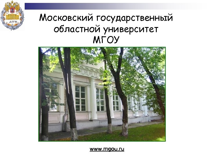 Московский областной педагогический