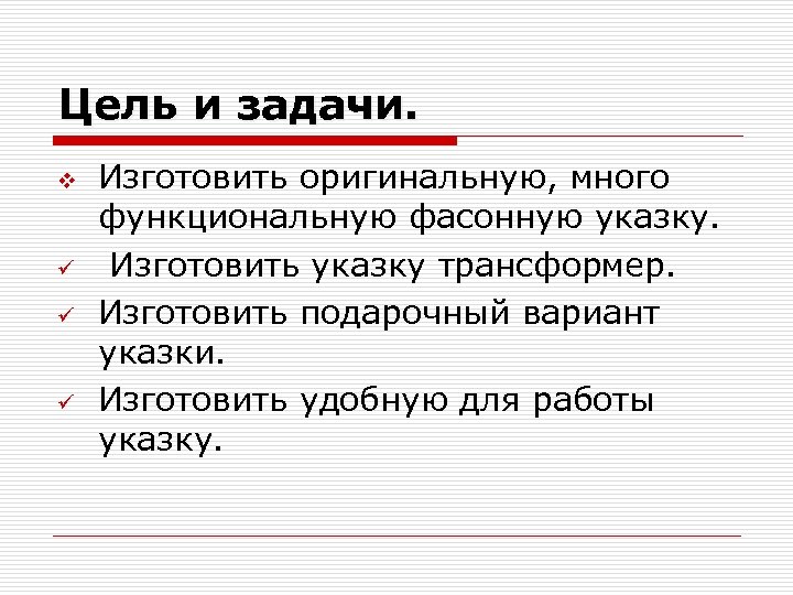 Указка проект по технологии