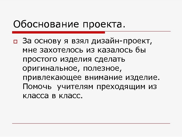 Проект по технологии 6 класс указка