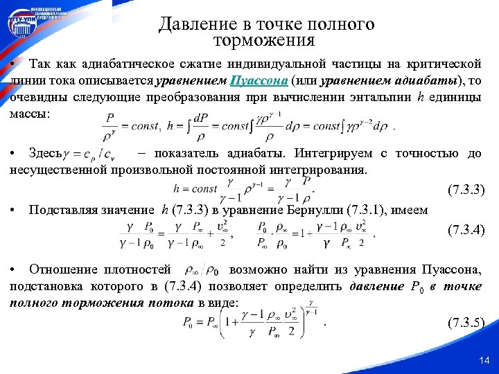 Полная точка. Давление торможения. Параметры полного торможения. Параметры торможения потока. Потери давления торможения.