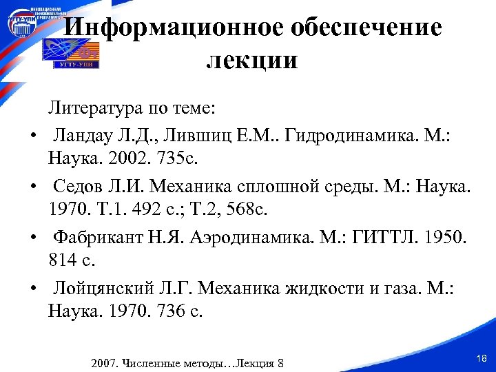 Лекции по литературе