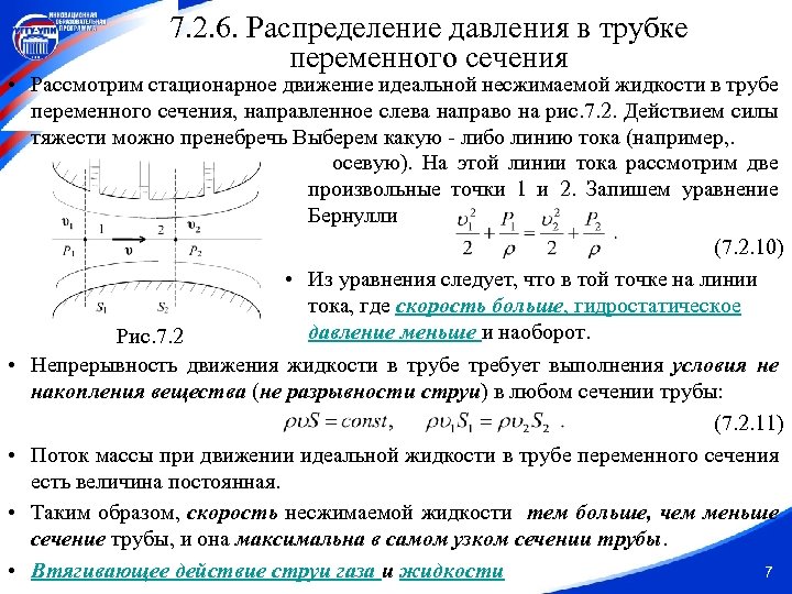 Модель несжимаемой жидкости