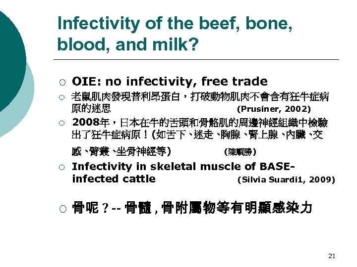 Infectivity of the beef, bone, blood, and milk? ¡ ¡ ¡ OIE: no infectivity,