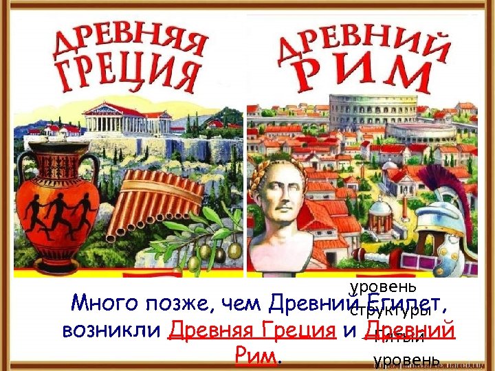  Для правки структуры щелкните мышью Второй уровень структуры Третий уровень структуры Четвёртый уровень