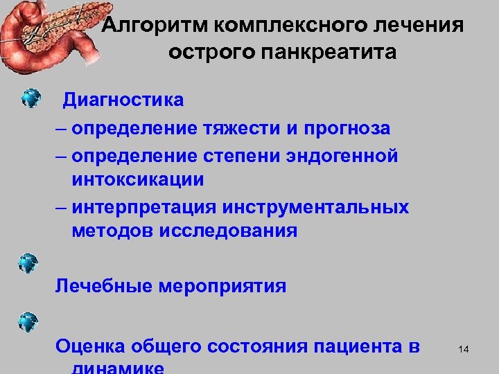 Панкреатит диагностика