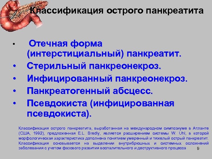 Панкреонекроз код по мкб 10