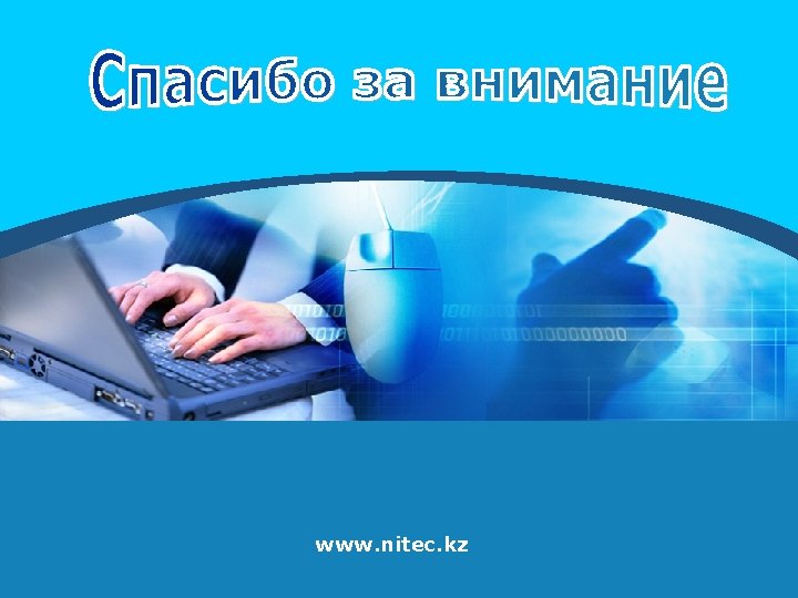 www. nitec. kz 