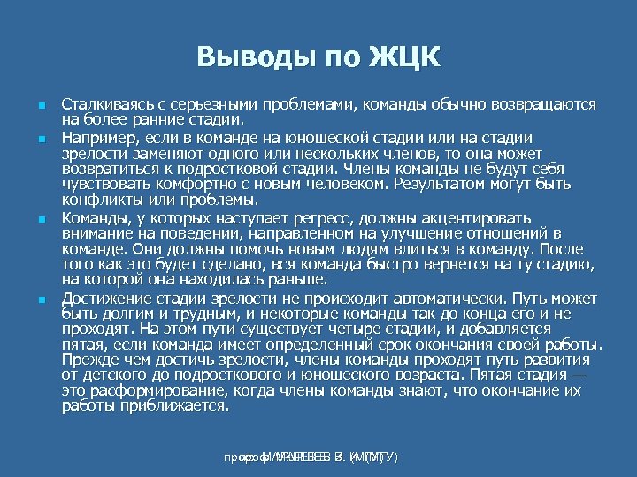 Проблемы команд. Проблемы в команде.