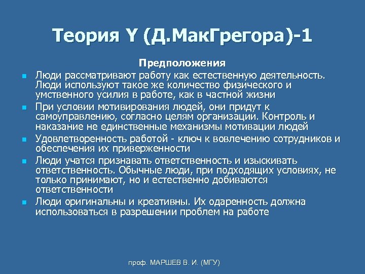 Теория макгрегора