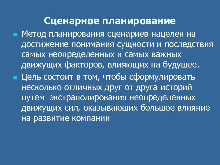 Сценарное планирование картинки