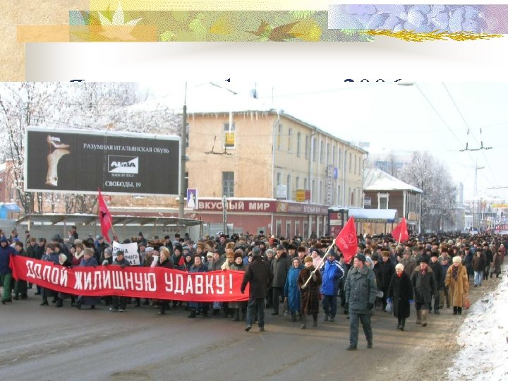 Ярославль, февраль, 2006 51 