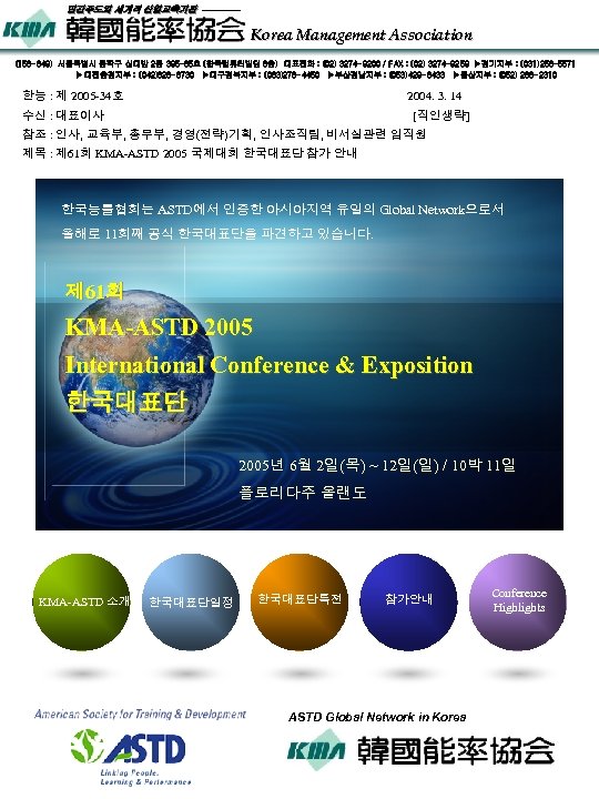 민간주도의 세계적 산업교육기관 Korea Management Association (156 -849) 서울특별시 동작구 신대방 2동 395 -65호