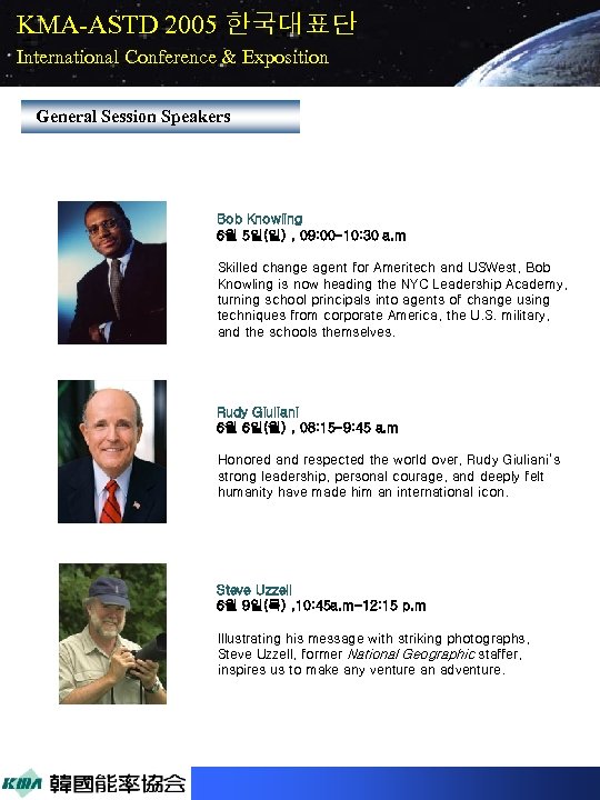 KMA-ASTD 2005 한국대표단 International Conference & Exposition General Session Speakers Bob Knowling 6월 5일(일)