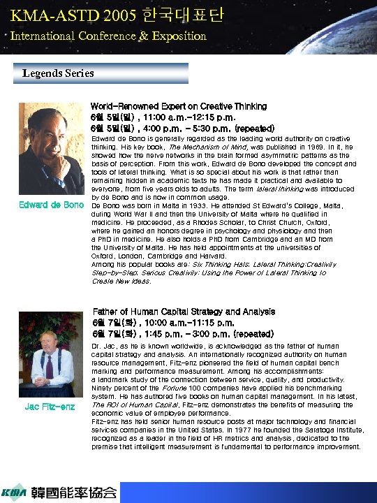 KMA-ASTD 2005 한국대표단 International Conference & Exposition Legends Series World-Renowned Expert on Creative Thinking