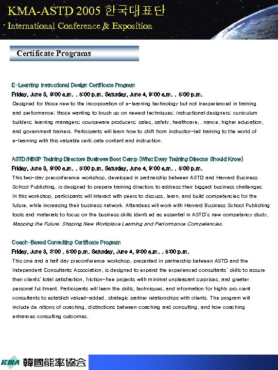 KMA-ASTD 2005 한국대표단 International Conference & Exposition Certificate Programs E-Learning Instructional Design Certificate Program