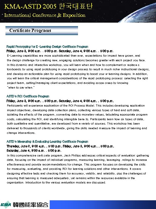 KMA-ASTD 2005 한국대표단 International Conference & Exposition Certificate Programs Rapid Prototyping for E-Learning Design