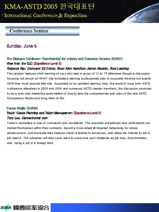KMA-ASTD 2005 한국대표단 International Conference & Exposition Conference Session Sunday, June 5 The Dialogue