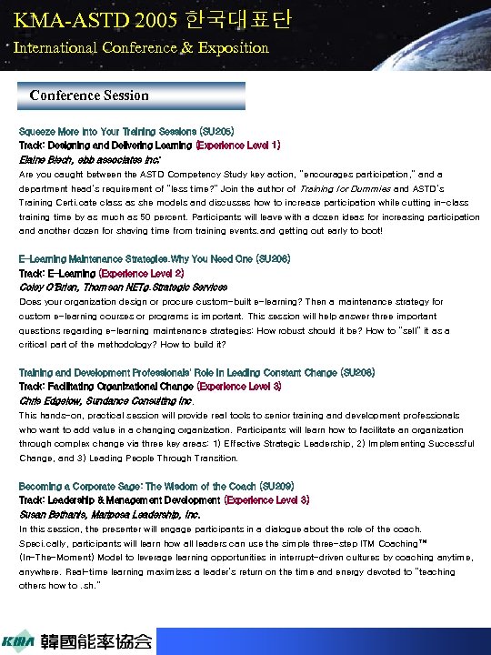 KMA-ASTD 2005 한국대표단 International Conference & Exposition Conference Session Squeeze More Into Your Training