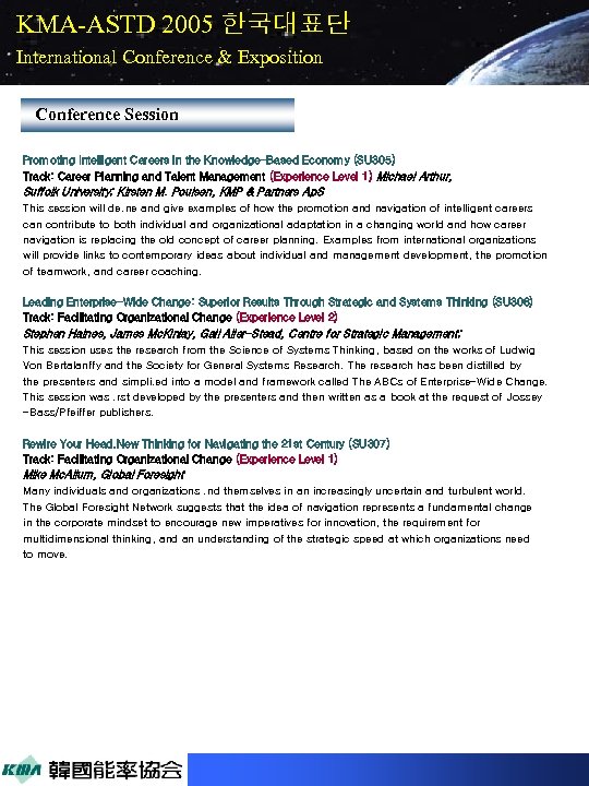 KMA-ASTD 2005 한국대표단 International Conference & Exposition Conference Session Promoting Intelligent Careers in the