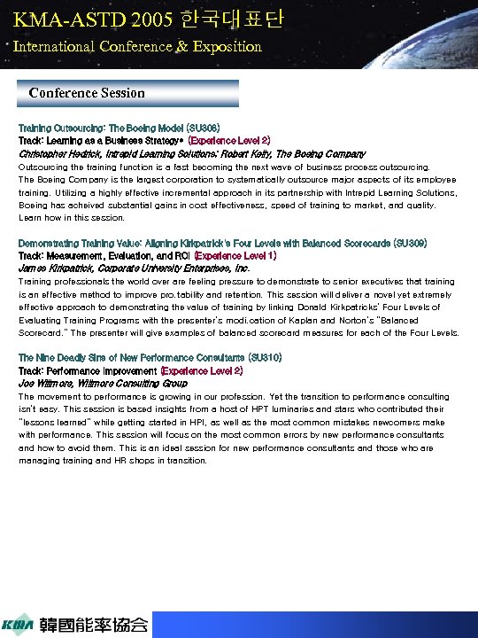 KMA-ASTD 2005 한국대표단 International Conference & Exposition Conference Session Training Outsourcing: The Boeing Model