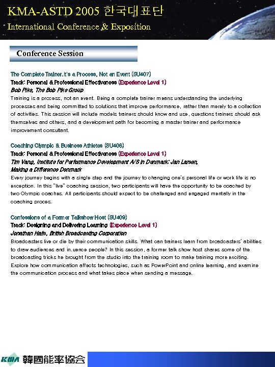 KMA-ASTD 2005 한국대표단 International Conference & Exposition Conference Session The Complete Trainer. It’s a