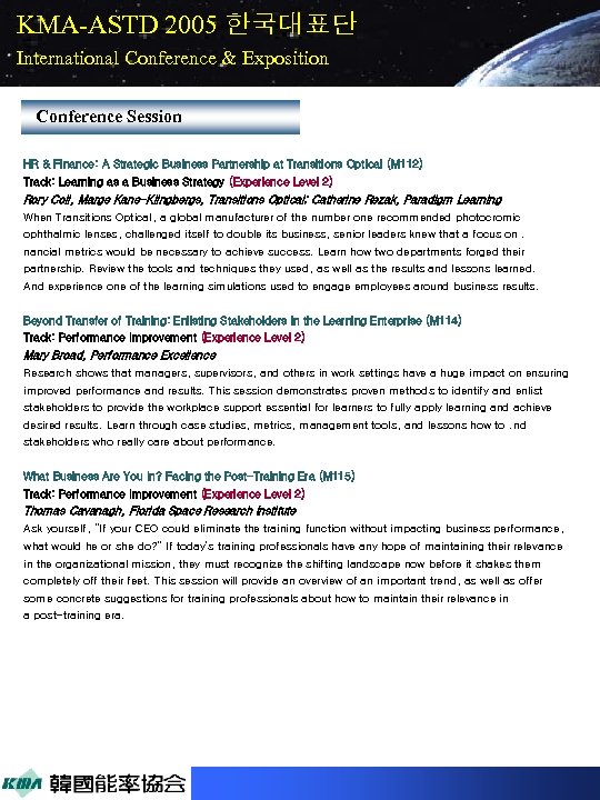 KMA-ASTD 2005 한국대표단 International Conference & Exposition Conference Session HR & Finance: A Strategic