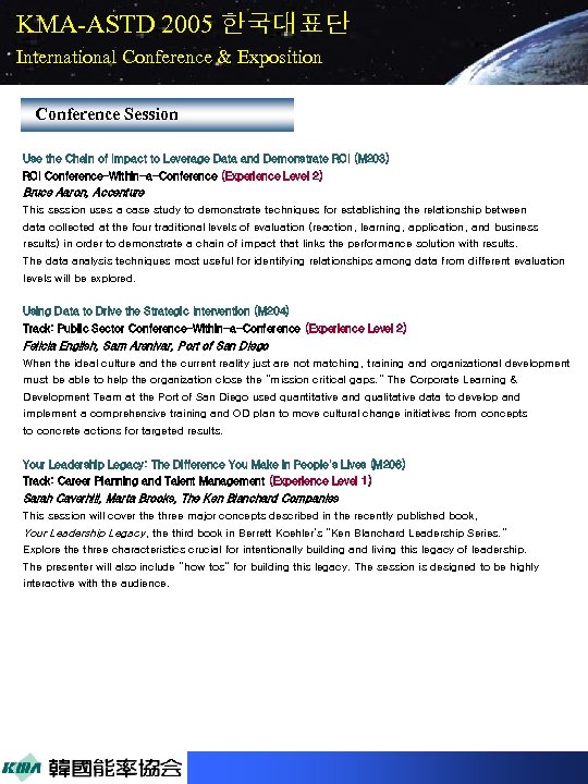 KMA-ASTD 2005 한국대표단 International Conference & Exposition Conference Session Use the Chain of Impact