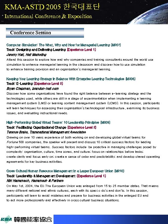 KMA-ASTD 2005 한국대표단 International Conference & Exposition Conference Session Computer Simulation: The What, Why