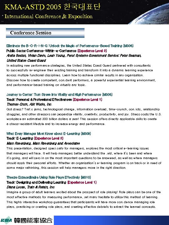 KMA-ASTD 2005 한국대표단 International Conference & Exposition Conference Session Eliminate the B-O-R-I-N-G: Unlock the