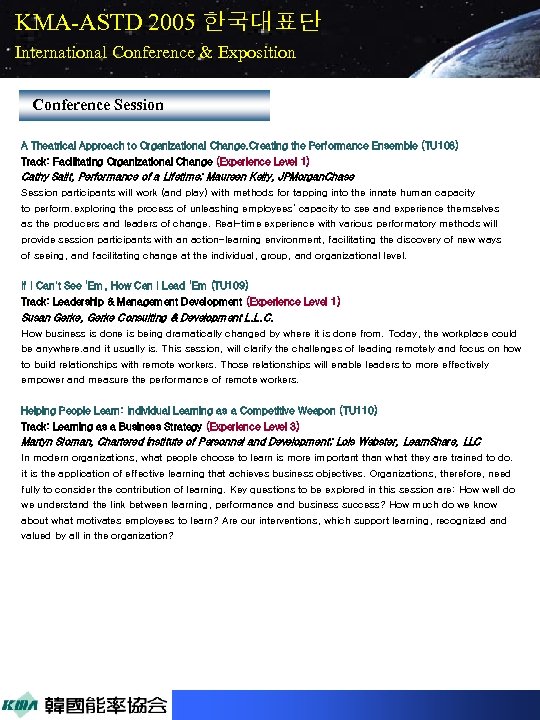 KMA-ASTD 2005 한국대표단 International Conference & Exposition Conference Session A Theatrical Approach to Organizational