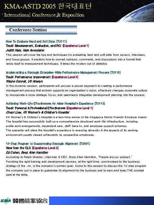 KMA-ASTD 2005 한국대표단 International Conference & Exposition Conference Session How To Evaluate Hard and