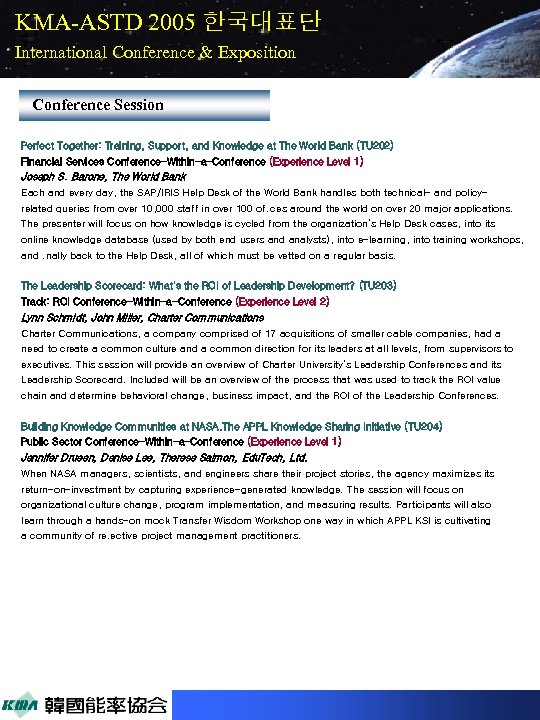 KMA-ASTD 2005 한국대표단 International Conference & Exposition Conference Session Perfect Together: Training, Support, and