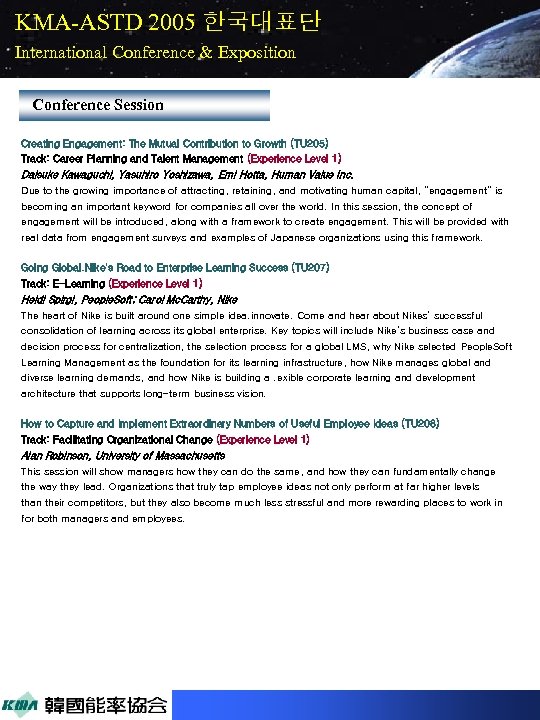 KMA-ASTD 2005 한국대표단 International Conference & Exposition Conference Session Creating Engagement: The Mutual Contribution