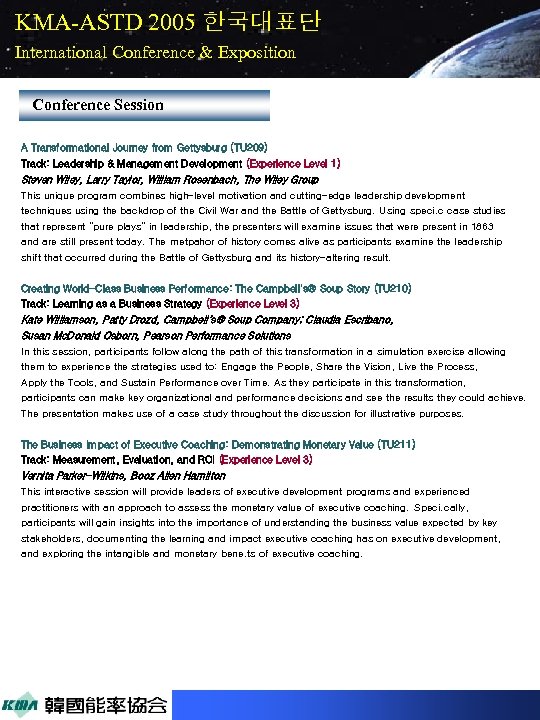 KMA-ASTD 2005 한국대표단 International Conference & Exposition Conference Session A Transformational Journey from Gettysburg